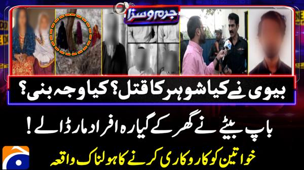 Juram O Saza - Geo News - 21st October 2025