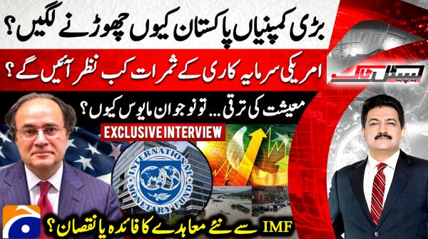 Why are big multinational companies leaving Pakistan?