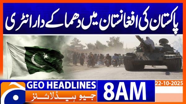 Geo Headlines 8AM | 22 October 2025  | #GEONEWS