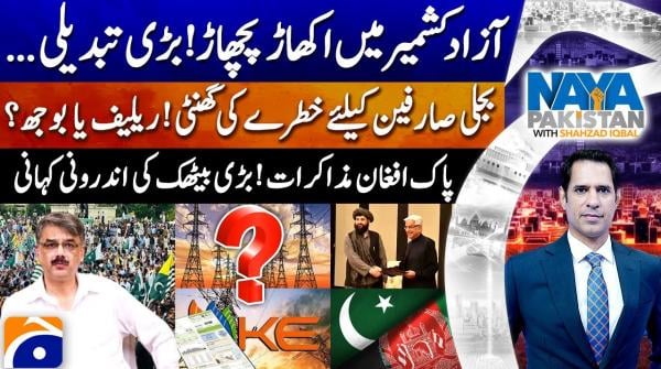 PPP moves to oust AJK PM Chaudhry Anwarul Haq