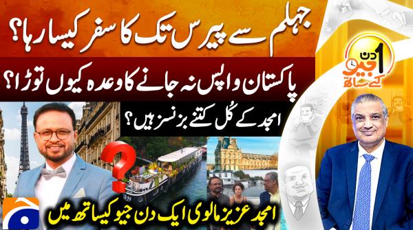 Jhelum to Paris: The Inspiring Journey of  Pakistani-French businessman