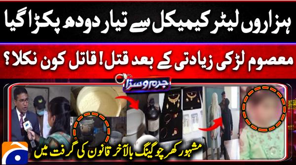 Juram O Saza - Geo News - 27th October 2025