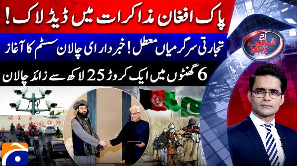 Aaj Shahzeb Khanzada Kay Sath - Geo News - 28th October 2025