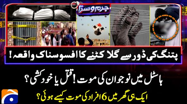 Juram O Saza - Geo News - 28th October 2025