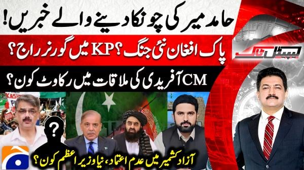 Capital Talk - Hamid Mir - Geo News - 29th October 2025