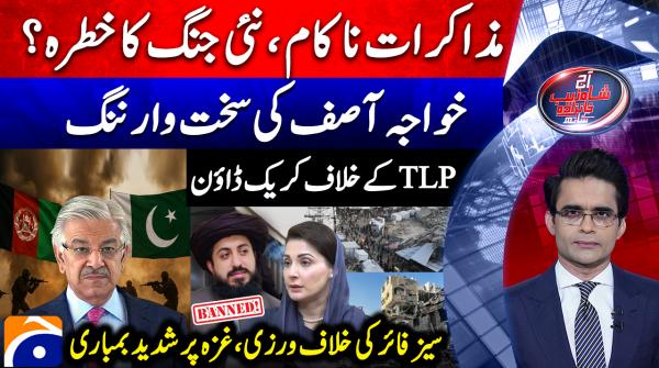 Aaj Shahzeb Khanzada Kay Sath - Geo News - 29th October 2025