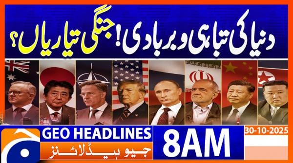 Geo Headlines 8AM | 30 October 2025  | #GEONEWS