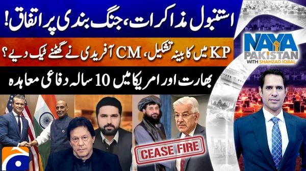 Naya Pakistan - Shahzad Iqbal - Geo News - 31st October 2025