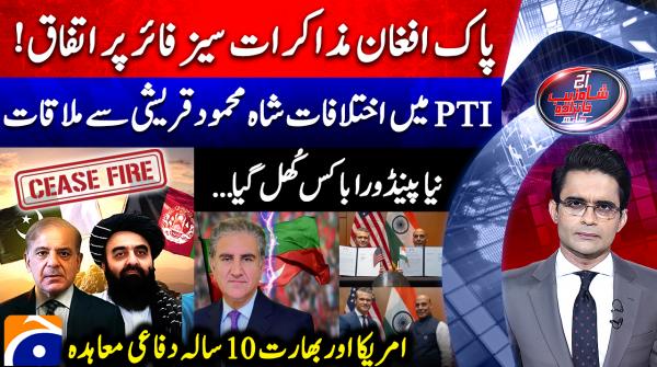 Aaj Shahzeb Khanzada Kay Sath - Geo News - 31st October 2025