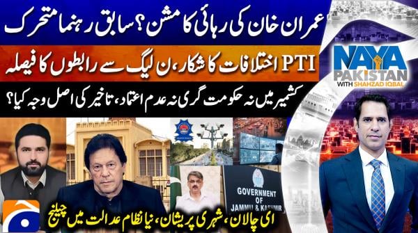 Naya Pakistan - Shahzad Iqbal - Geo News - 1st November 2025