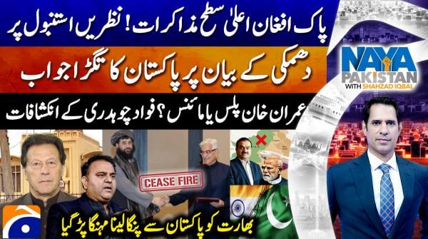 Naya Pakistan - Shahzad Iqbal - Geo News - 2nd November 2025