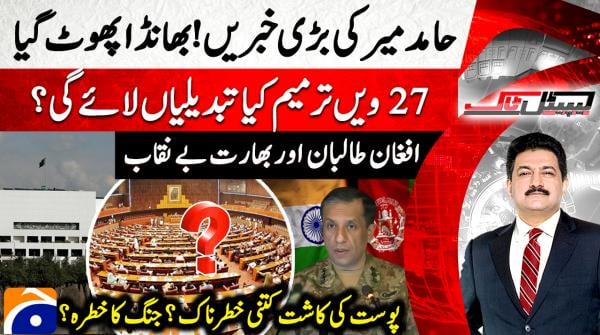 Capital Talk - Hamid Mir - Geo News - 3rd November 2025