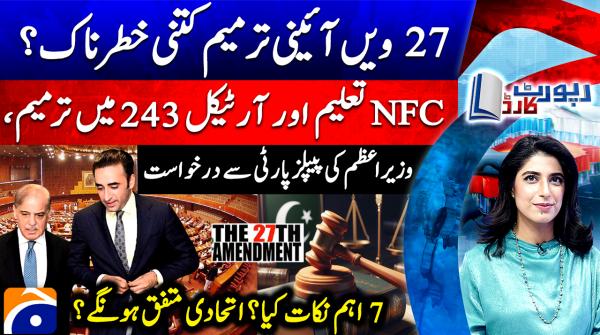 Report Card - Geo News - 3rd November 2025