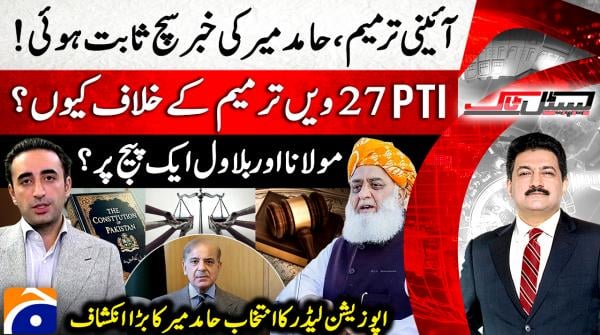 Capital Talk - Hamid Mir - Geo News - 4th November 2025