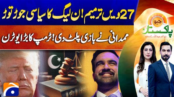 Geo Pakistan | 6th November 2025