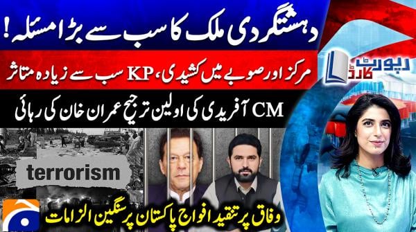 Report Card - Geo News - 7th November 2025