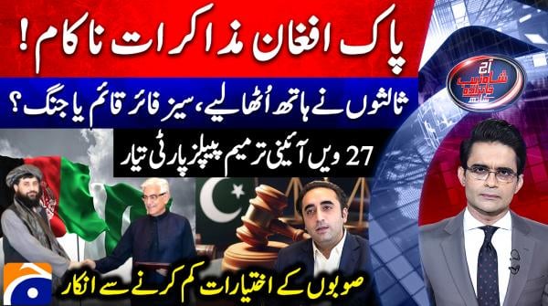 Aaj Shahzeb Khanzada Kay Sath - Geo News - 7th November 2025
