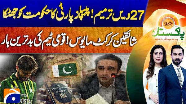 Geo Pakistan | 7th November 2025