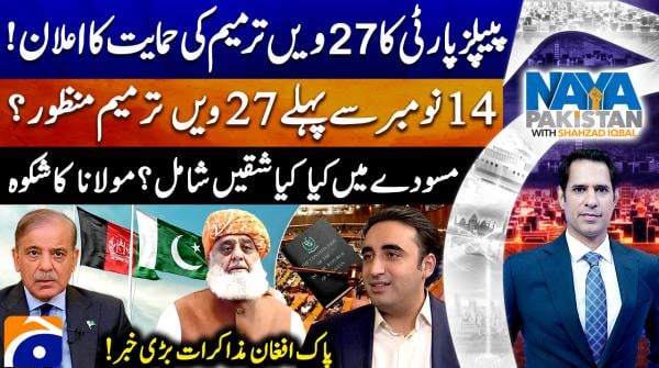 Naya Pakistan - Shahzad Iqbal - Geo News - 7th November 2025