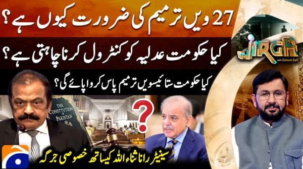 Rana Sanaullah explains case for 27th Amendment