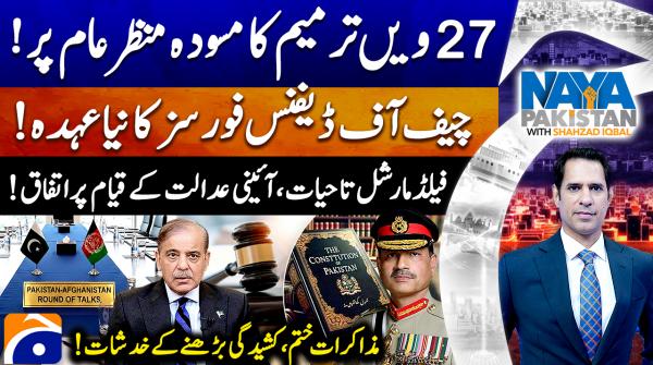 Naya Pakistan - Shahzad Iqbal - Geo News - 8th November 2025