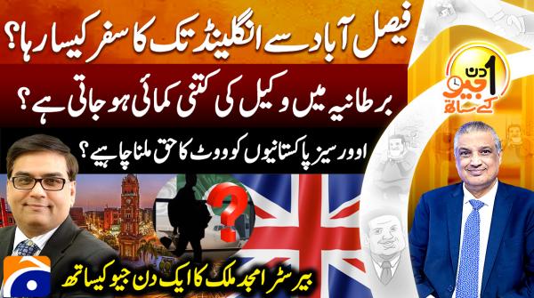 Barrister Amjad Malik recounts journey from Faisalabad to England