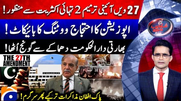 Senate passes 27th Amendment by two thirds majority