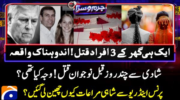 Juram O Saza - Geo News - 11th November 2025