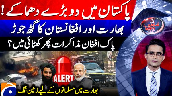 Two major terrorist attacks in Pakistan as India, Afghanistan ally