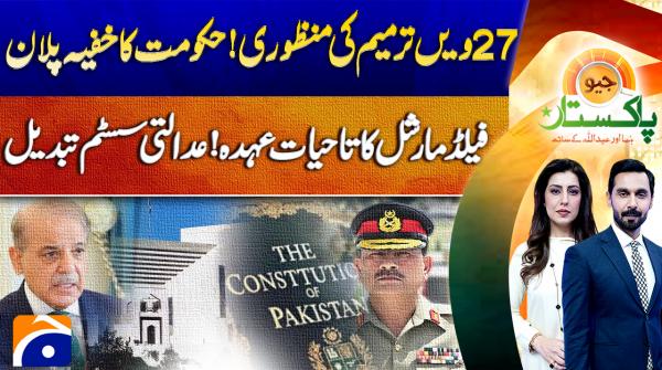 Geo Pakistan | 11th November 2025