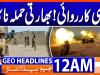 Geo News 12 AM Headlines | 11 Nov 25