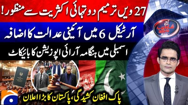 Aaj Shahzeb Khanzada Kay Sath - Geo News - 12th November 2025