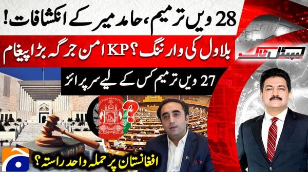 Hamid Mir reveals fresh details on 28th Amendment