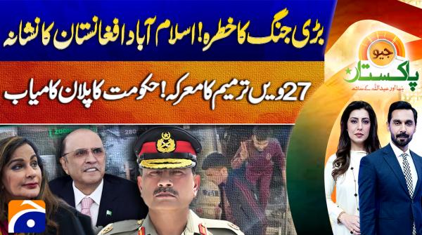 Geo Pakistan | 12th November 2025