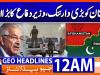 Geo News 12 AM Headlines | 12 Nov 25