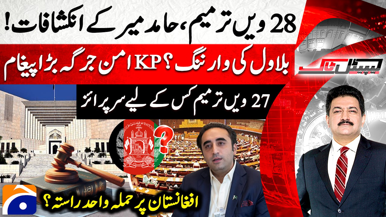 Hamid Mir reveals fresh details on 28th Amendment | TV Shows - geo.tv