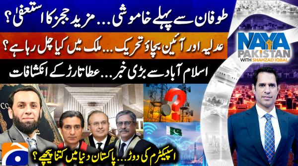 Naya Pakistan - Shahzad Iqbal - Geo News - 16th November 2025