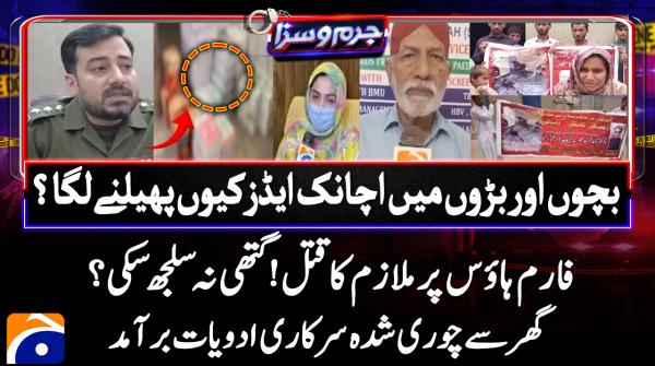 Juram O Saza - Geo News - 17th November 2025