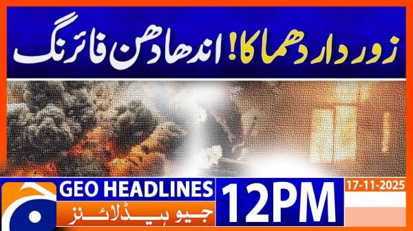 Geo Headlines 12PM | 17 November 2025  | #GEONEWS