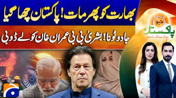 Geo Pakistan | 17th November 2025