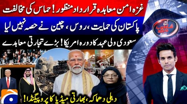 Aaj Shahzeb Khanzada Kay Sath - Geo News - 18th November 2025
