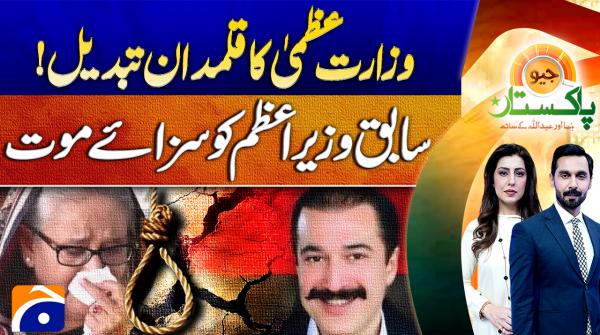 Geo Pakistan | 18th November 2025