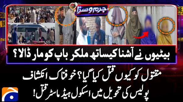 Juram O Saza - Geo News - 19th November 2025