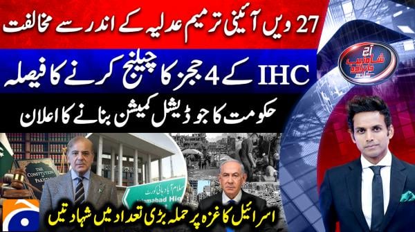 Aaj Shahzeb Khanzada Kay Sath - Geo News - 20th November 2025