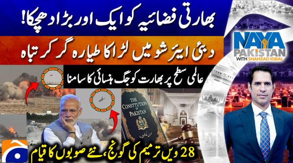 Naya Pakistan - Shahzad Iqbal - Geo News - 21st November 2025