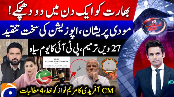 Aaj Shahzeb Khanzada Kay Sath - Geo News - 21st November 2025