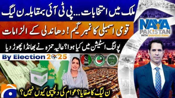 Naya Pakistan - Shahzad Iqbal - Geo News - 23rd November 2025