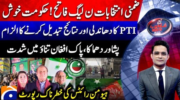 Aaj Shahzeb Khanzada Kay Sath - Geo News - 24th November 2025