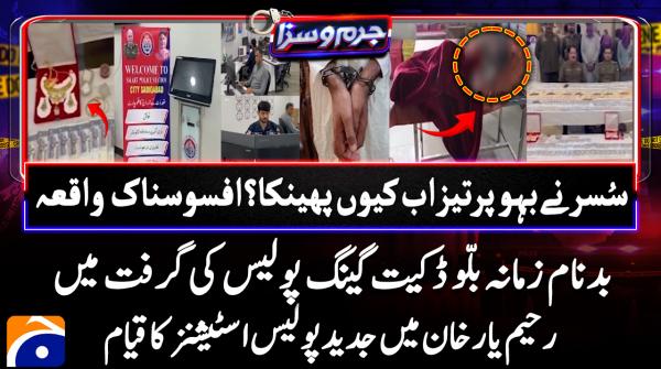 Juram O Saza - Geo News - 24th November 2025