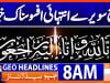 Geo Headlines 8 AM | 24 November 2025  | #GEONEWS
